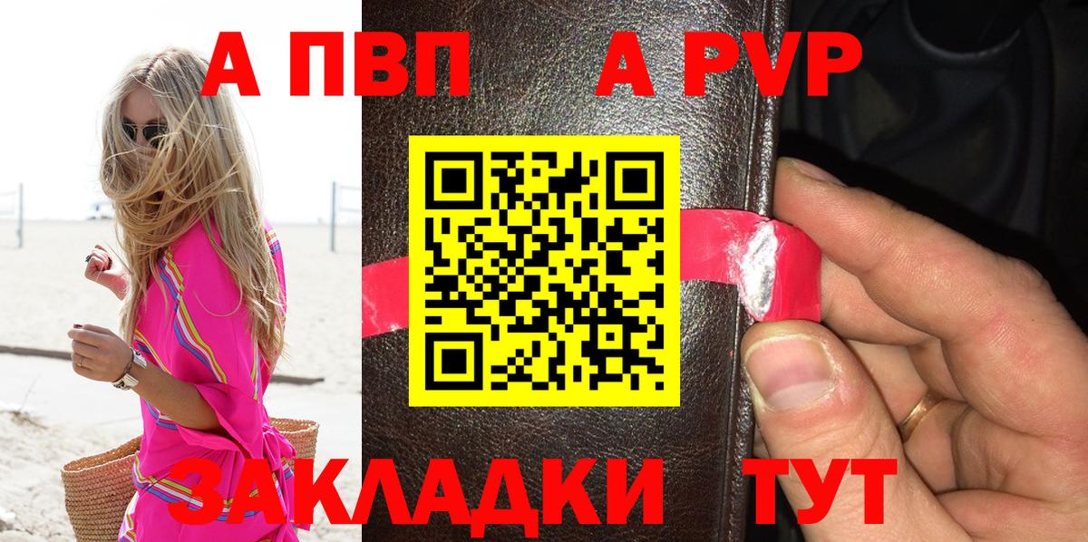 Alpha PVP Соль Северск