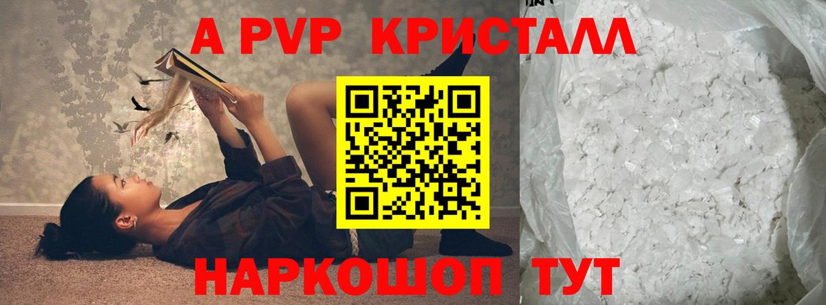 что такое наркотик  А ПВП  Альфа ПВП VHQ  Вход с VPN  Alpha-PVP Crystall  Северск 