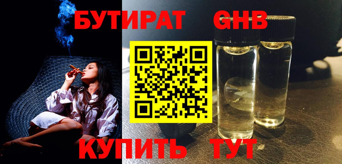 Бутират Butirat  Вход с VPN  Северск 