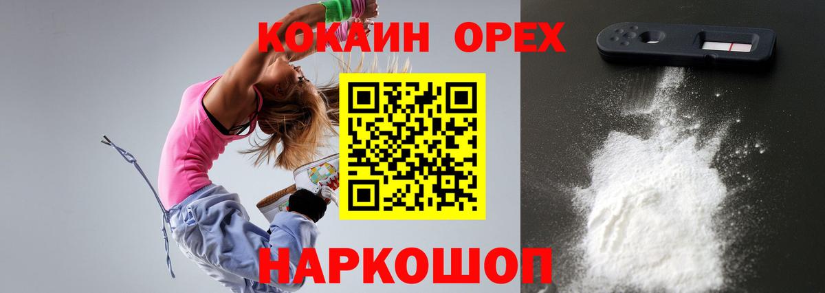 КОКАИН Колумбийский Северск