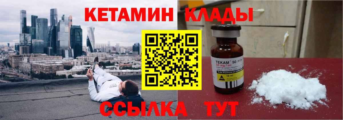 Кетамин VHQ  Кетамин VHQ  Вход с VPN  Северск 