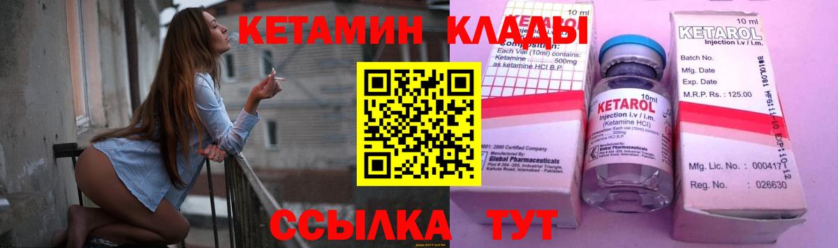 КЕТАМИН VHQ Северск