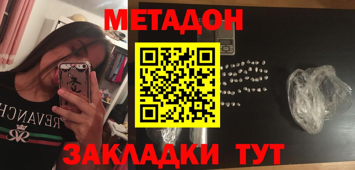 Северск  МЕТАДОН VHQ  Вход с VPN 